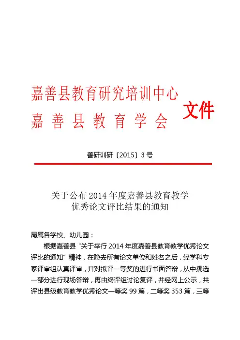 嘉善县教育研究培训中心
