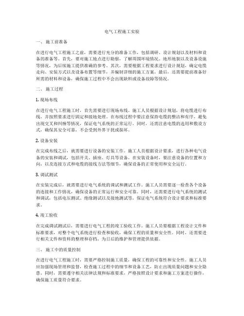 电气工程施工实验