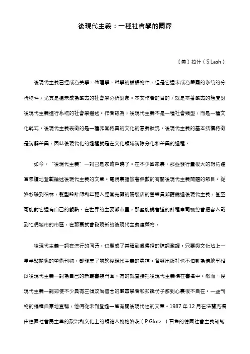 后现代主义一种社会学的阐释