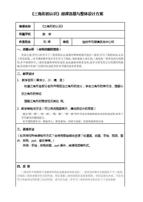《三角形的认识》微课选题与整体设计方案