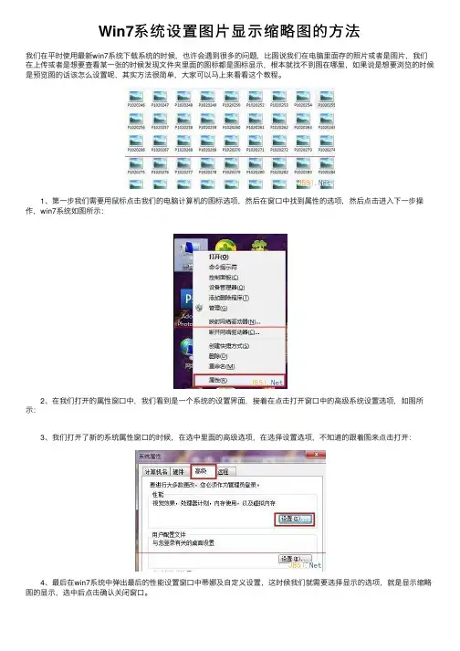 Win7系统设置图片显示缩略图的方法