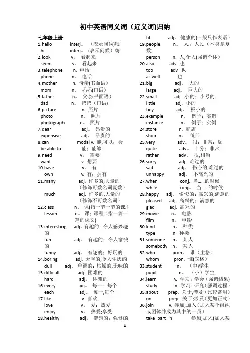 初中英语同义词(近义词)归纳