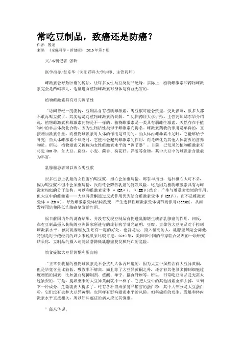 常吃豆制品,致癌还是防癌？
