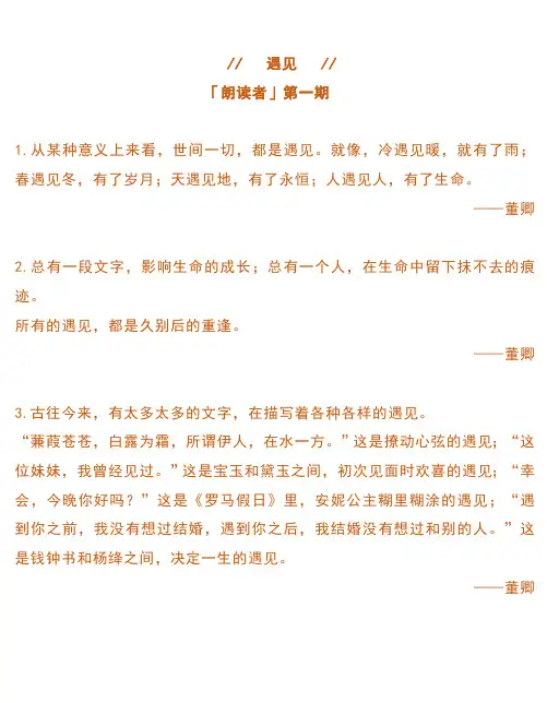 作文素材  《朗读者》120句精华,分主题汇编,点亮你的作文