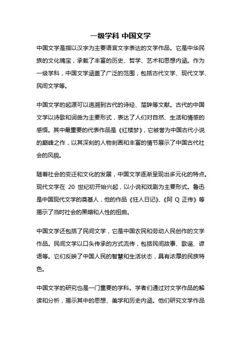 一级学科 中国文学
