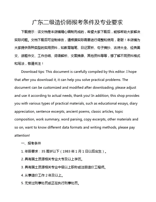 广东二级造价师报考条件及专业要求