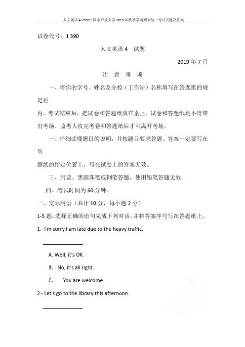 人文英语4-2020.1国家开放大学2019年秋季学期期末统一考试试题及答案