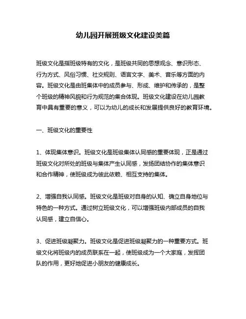 幼儿园开展班级文化建设美篇