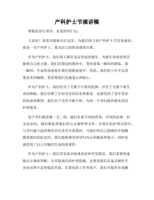 产科护士节演讲稿