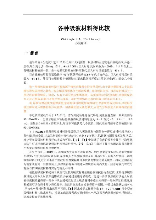 各种吸波材料的比较