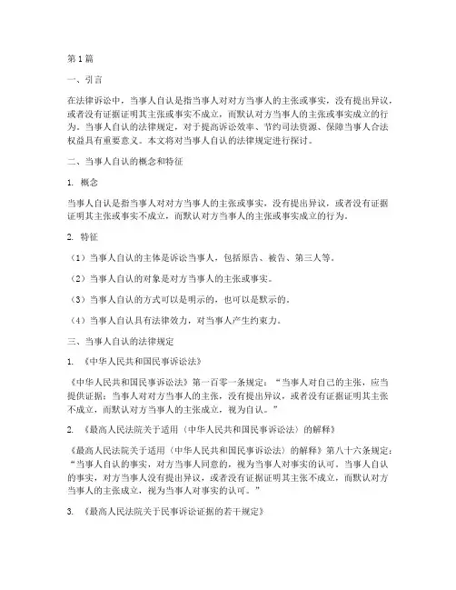 对当事人自认的法律规定(3篇)