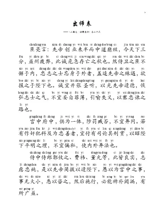 出师表(规范标准注音版)修正版