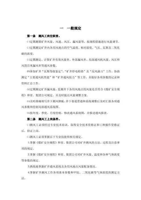测风工操作规程