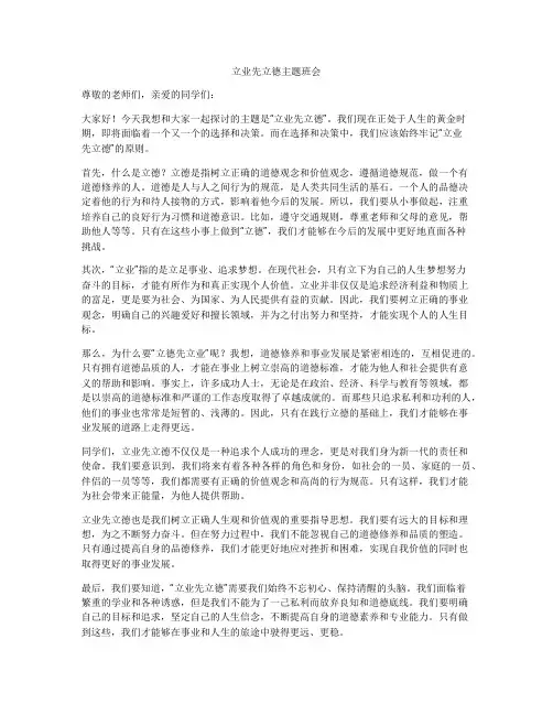 立业先立德主题班会