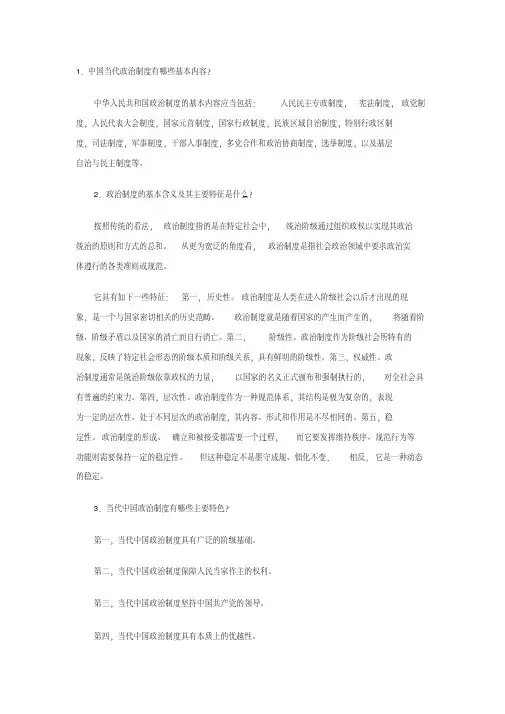 中国当代政治制度有哪些基本内容