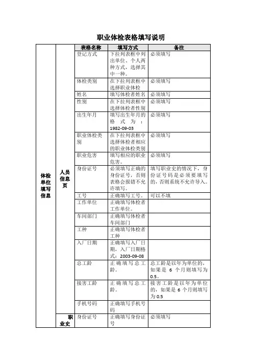 职业体检表格填写说明