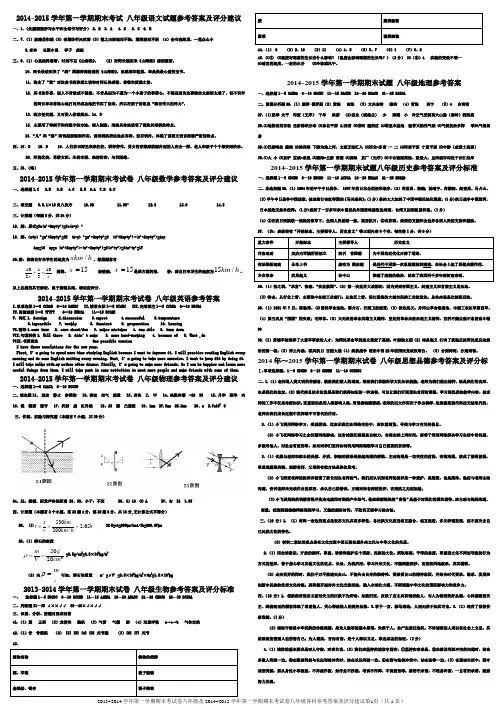 乌鲁木齐市2014-2015学年八年级第一学期期末考试各科答案