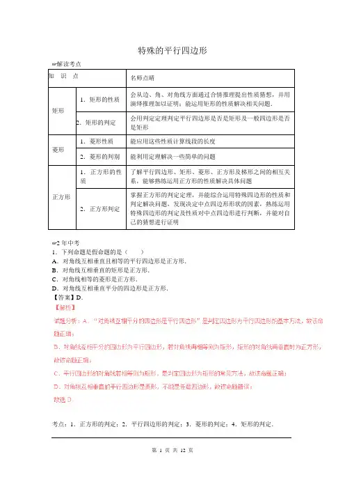 北师大版数学九年级上册特殊的平行四边形(含中考真题解析)
