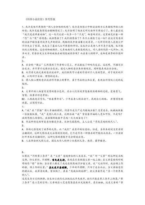 3《外国小说欣赏》参考答案