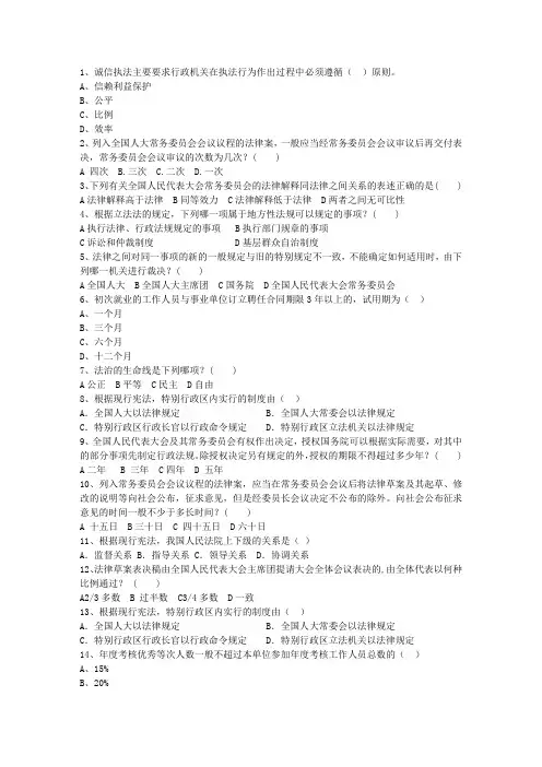 2010年司法考试三国法强化练习及答案带答案和解析