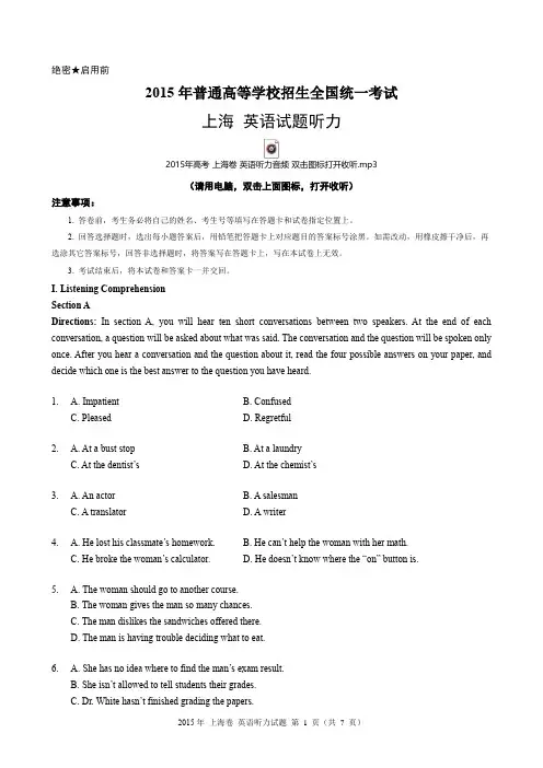 2015年高考上海卷英语听力试题(含试题、听力音频、听力原文和答案)