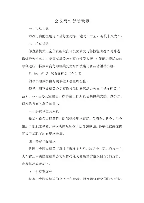 公文写作劳动竞赛