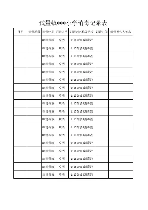 学校消毒记录