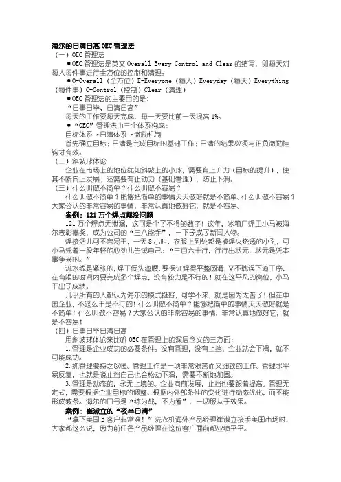 海尔的日清日高OEC管理法