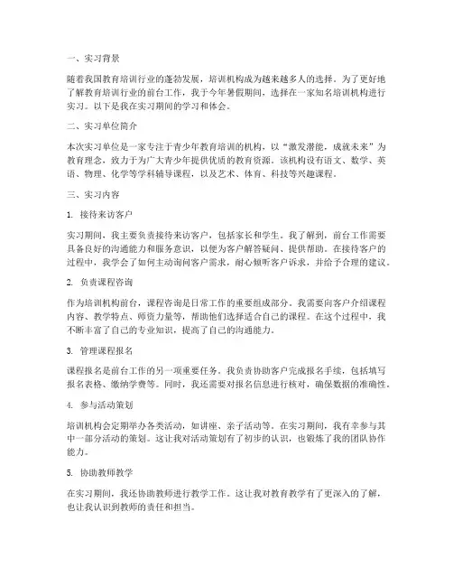培训机构前台的实习报告