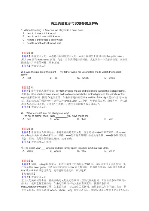 高三英语复合句试题答案及解析
