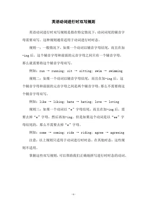英语动词进行时双写规则