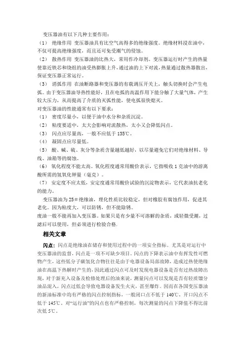 变压器油主要作用