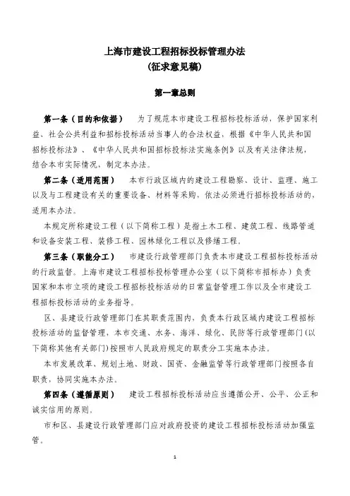 上海市建设工程招标投标管理办法(征求意见稿)
