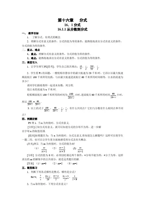 [初二数学]新人教版八年级数学下册第16章 分式 教案