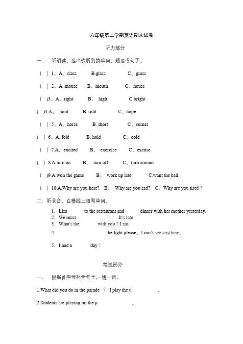 新版开心学英语六年级第二学期英语期末试题