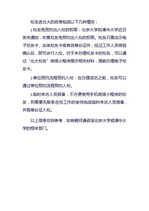 校友进北大政策