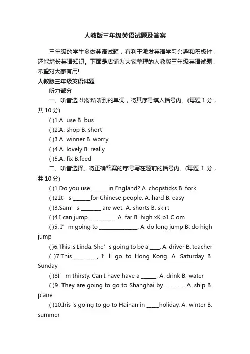人教版三年级英语试题及答案