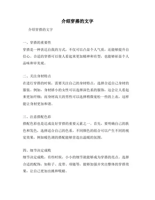 介绍穿搭的文字