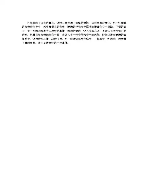 下雪配咖啡的句子说说