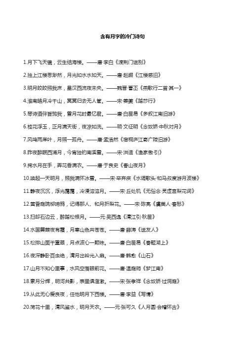 含有月字的冷门诗句