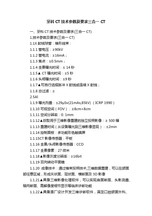 牙科CT技术参数及要求三合一CT