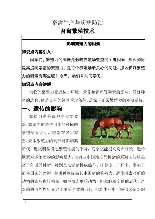 影响繁殖力因素