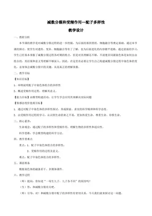 高中生物必修二教案-2.1.1细胞的减数分裂17-苏教版