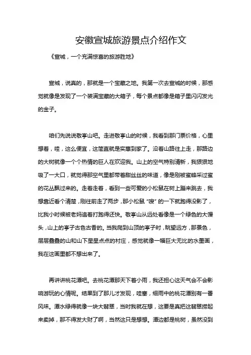 安徽宣城旅游景点介绍作文
