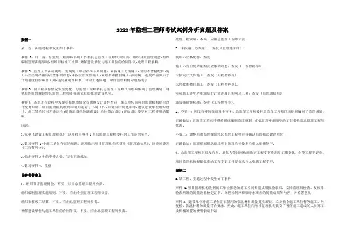 2022年监理工程师考试案例分析真题及答案