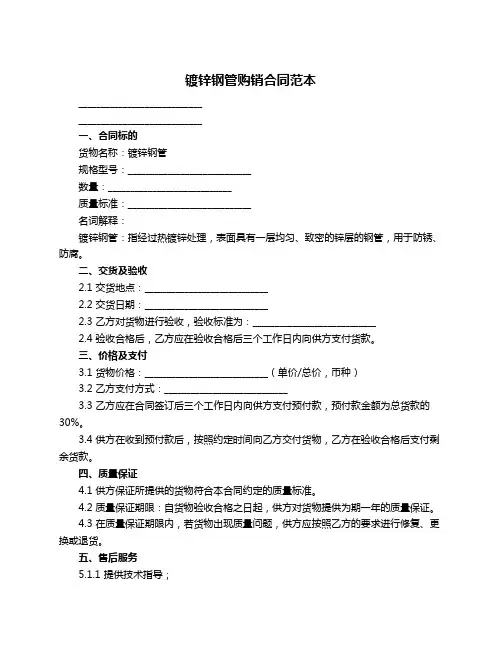 镀锌钢管购销合同范本