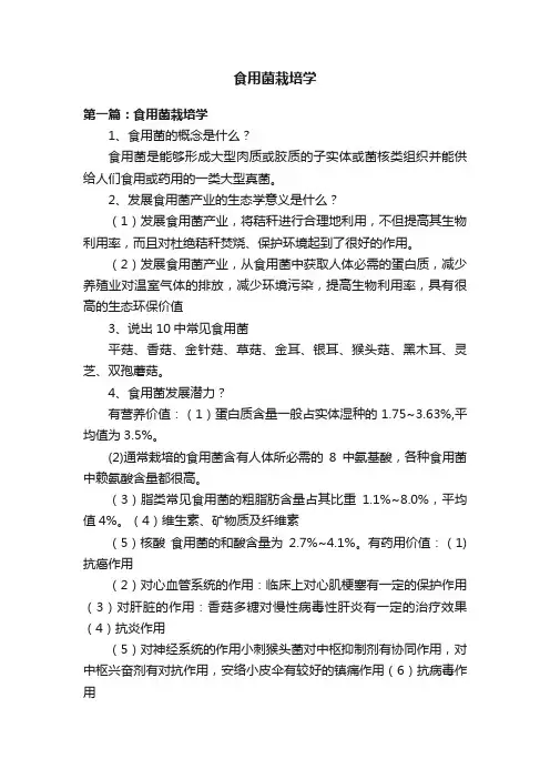 食用菌栽培学