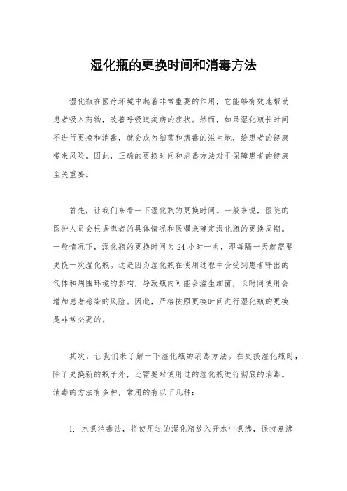 湿化瓶的更换时间和消毒方法