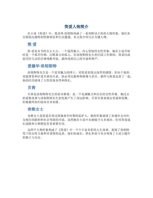 简爱人物简介