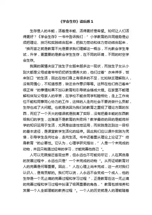 《学会生存》读后感